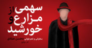 YouTube thumbnail Farsi Version